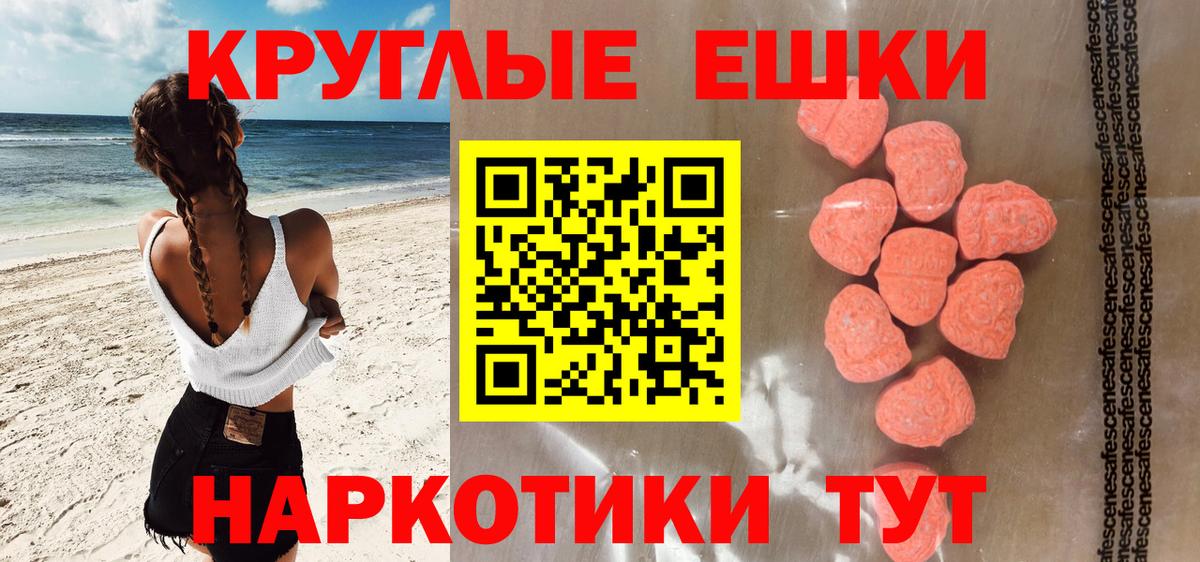 Экстази круглые Усолье-Сибирское
