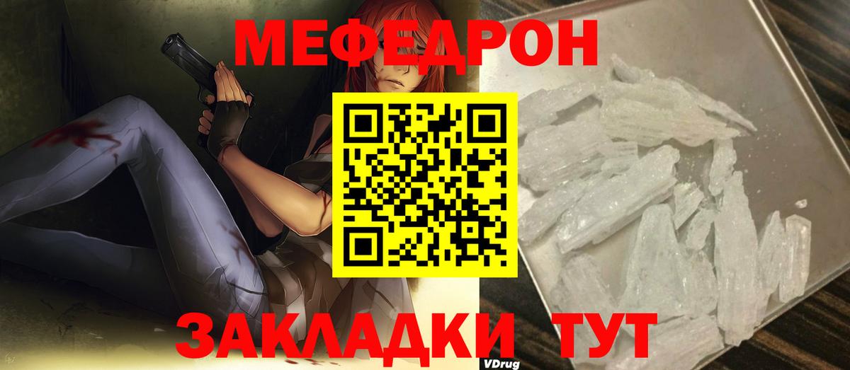 МЕФ  МЕФ мяу мяу  Вход с VPN  Усолье-Сибирское  Меф 4 MMC 