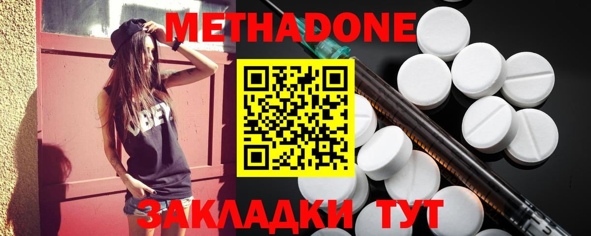 МЕТАДОН мёд Усолье-Сибирское